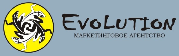 Эволюция, маркетинговое агентство