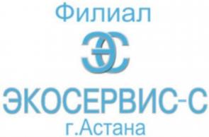ЭКОСЕРВИС-C, ТОО, филиал в г. Астана