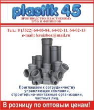 КРУИЗ, Фирма, ООО (plastik45)