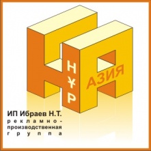 Рекламно производственная фирма НурАзия