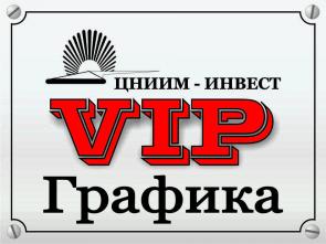 VIP Графика, ООО