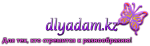 Интернет-магазин бижутерии Dlyadam
