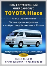 VIP TAXI (Toyota hiace 12 мест)