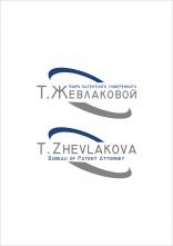 Бюро патентного поверенного Т. Жевлаковой