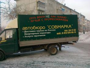 Автобюро Совмарка, транспортная компания