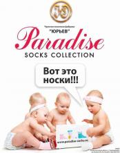 Paradise socks, ИП Юрьев И. В.