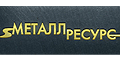 МеталлРесурс, ООО