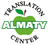 ALMATY TRANSLATION CENTER; Центр Профессионального Перевода