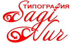 Типография SagiNur