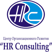 HR Consulting. Центр Организационного Развития. Кадровое агентство 