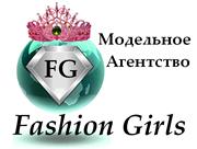 Модельное Агентство «Fashion girls»